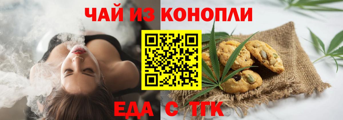 Еда ТГК марихуана  Вход с VPN  Зеленокумск 