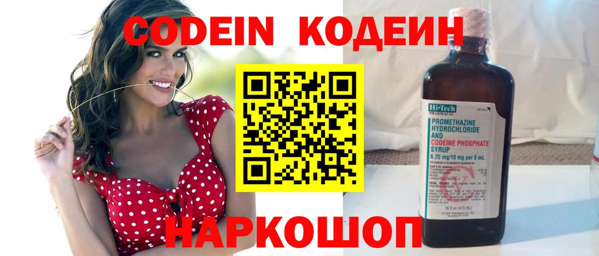 Зеленокумск  Codein напиток Lean (лин)  Вход с VPN 