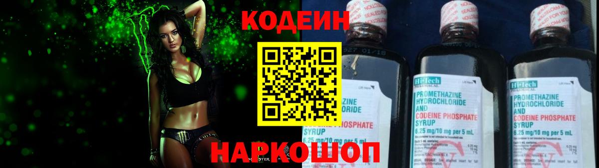 Codein Purple Drank Зеленокумск