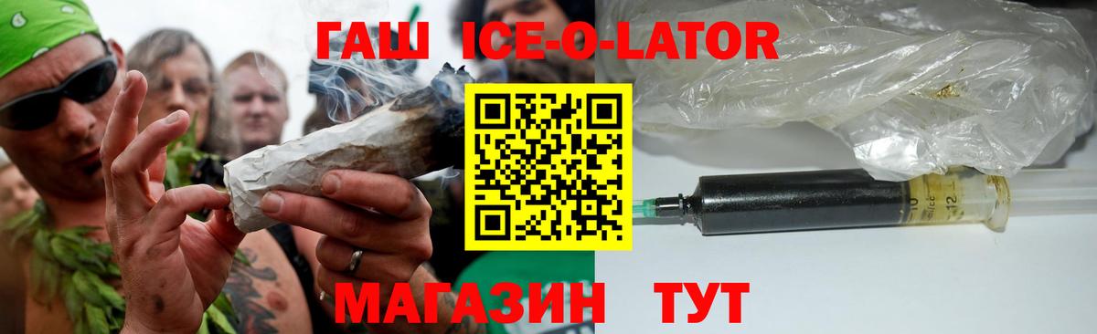 Гашиш  Вход с VPN  Зеленокумск  Гашиш Ice-O-Lator  Гашиш Изолятор 