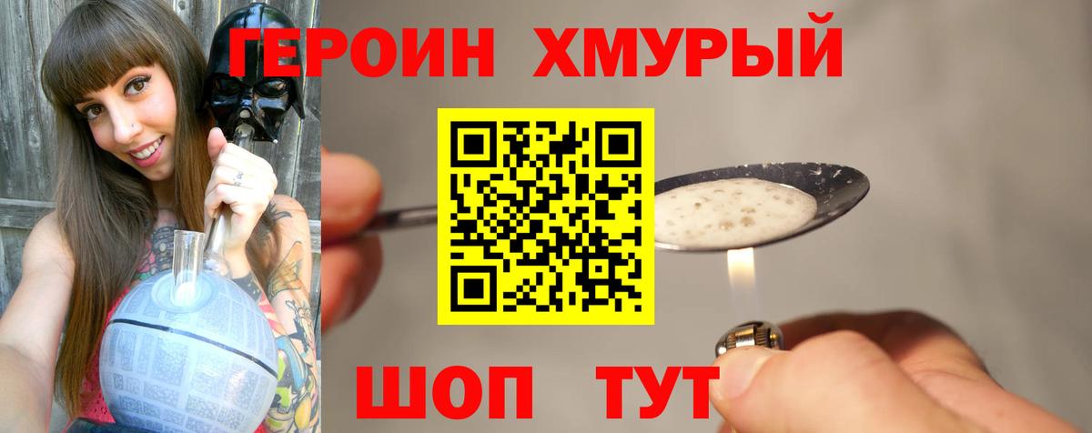 Героин герыч  Вход с VPN  Зеленокумск 