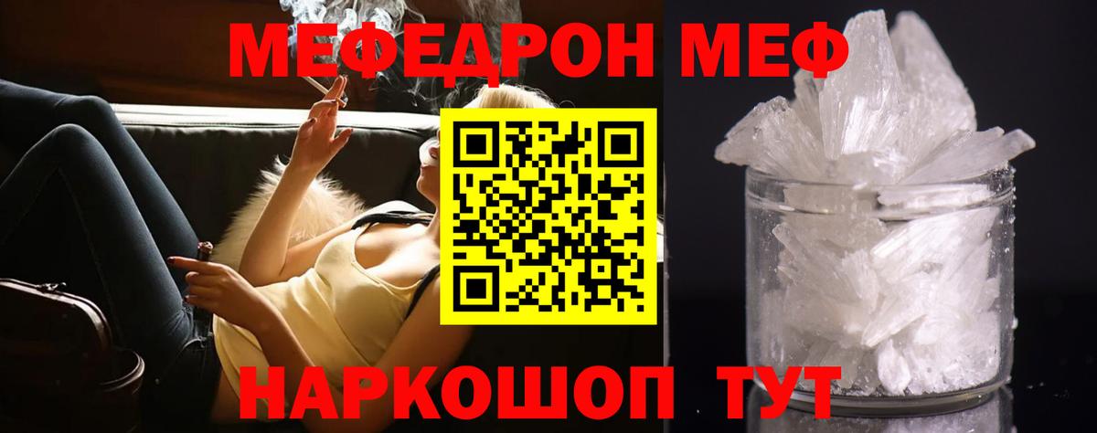 МЕФ VHQ  Вход с VPN  Зеленокумск  МЯУ-МЯУ  где продают наркотики  Мефедрон мука 