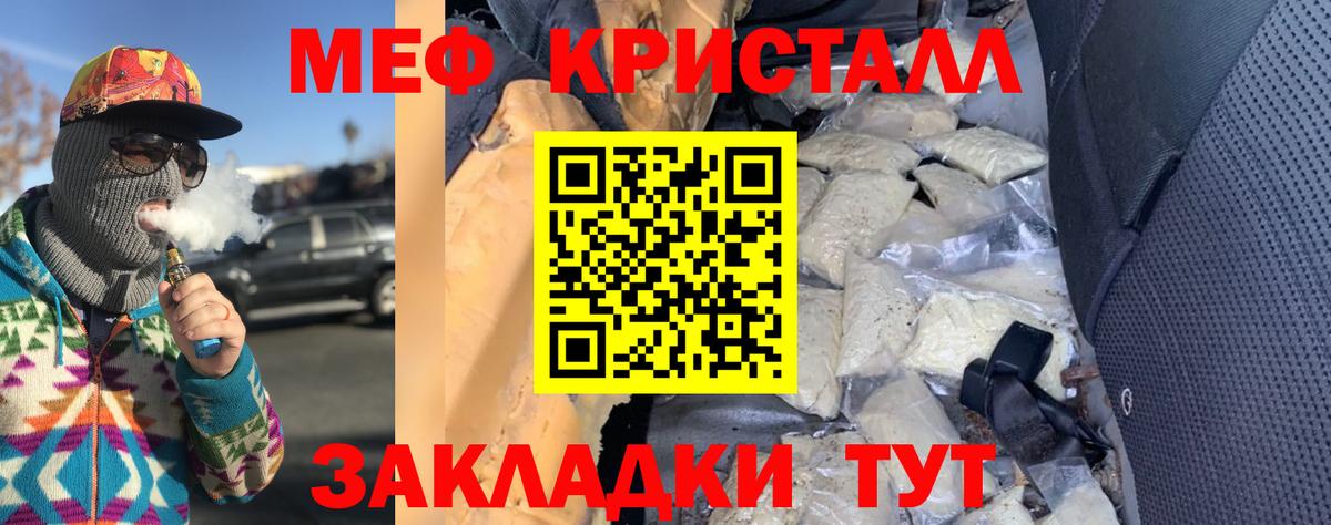 Мефедрон кристаллы Зеленокумск